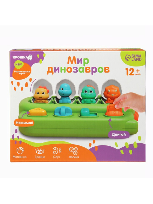 Развивающая игрушка для детей «Мир Динозавров», от 1 года
