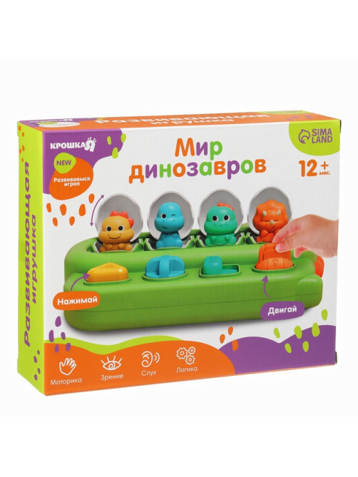 Развивающая игрушка для детей «Мир Динозавров», от 1 года
