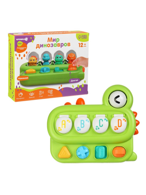 Развивающая игрушка для детей «Мир Динозавров», от 1 года