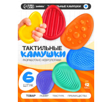 Тактильные камушки ZABIAKA, 6 шт.
