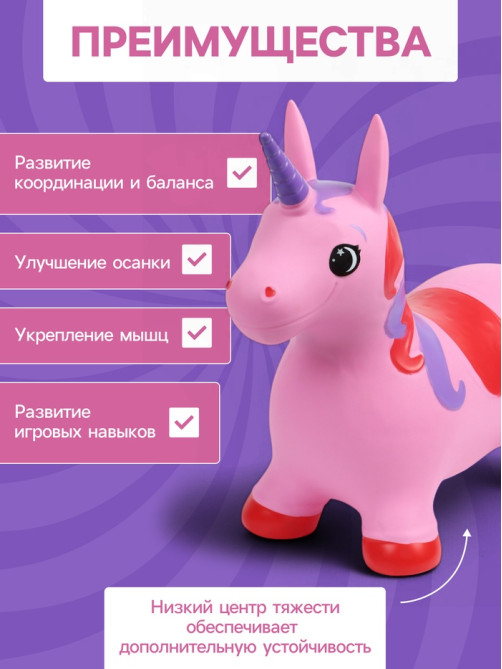 Попрыгун ZABIAKA «Единорог», 51×25×50 см, розовый