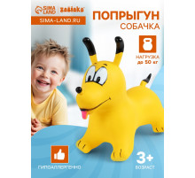 Попрыгун ZABIAKA «Собачка», 56×32×53 см, жёлтый