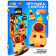 Игрушка - сюрприз Funny box WOOW TOYS «Капибарочки»: детский брелок, наклейки