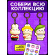 Игрушка - сюрприз Funny box WOOW TOYS «Зайки»: детский брелок, наклейки
