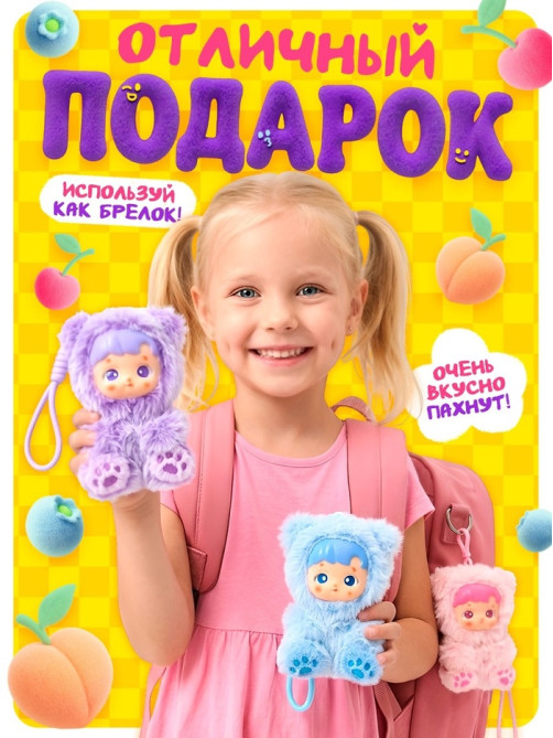 Игрушка-сюрприз HAPPY VALLEY «Фрутти мишки»