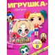 Игрушка - сюрприз Happy Valley «Отряд злодеев», фигурка, значок