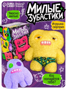 Игрушка-сюрприз HAPPY VALLEY «Милые зубастики»