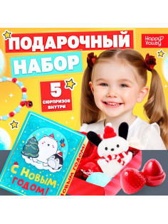 Новогодний подарочный набор «С Новым годом!», 5 сюрпризов