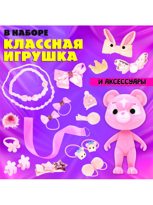 Подарочный набор Happy Valley «Блеск мечты», игрушка - сюрприз, аксессуары, розовый