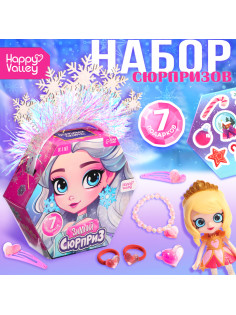 Новогодний подарочный набор Happy Valley «Вау сюрприз», принцесса