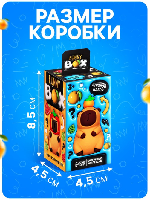 Игрушка - сюрприз Funny box WOOW TOYS «Капибарочки»: детский брелок, наклейки
