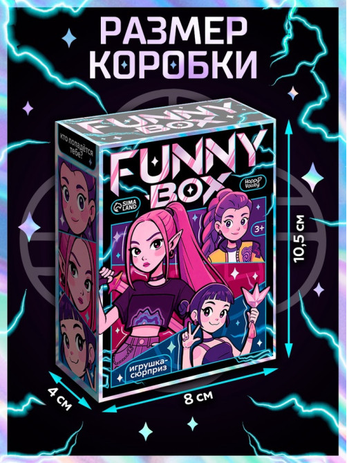 HAPPY VALLEY Игрушка - сюрприз Funny box, кей-поп