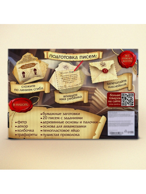 Адвент - календарь «Волшебство», 20 писем, аппликации, роспись, поделки