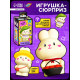 Игрушка - сюрприз Funny box WOOW TOYS «Зайки»: детский брелок, наклейки