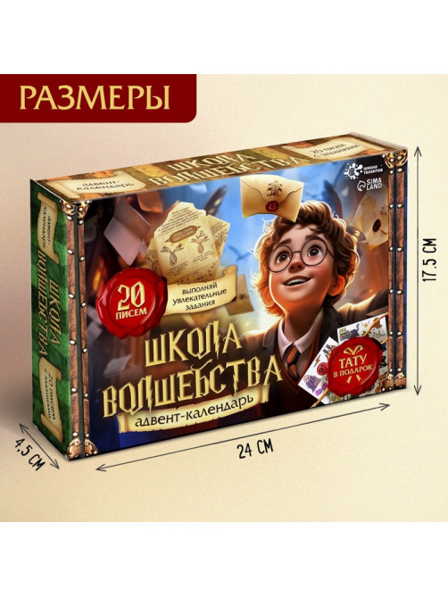 Адвент - календарь «Волшебство», 20 писем, аппликации, роспись, поделки