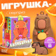 Игрушка - сюрприз Happy Valley «Капибарики», фигурка, значок
