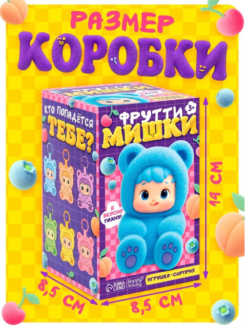 Игрушка-сюрприз HAPPY VALLEY «Фрутти мишки»
