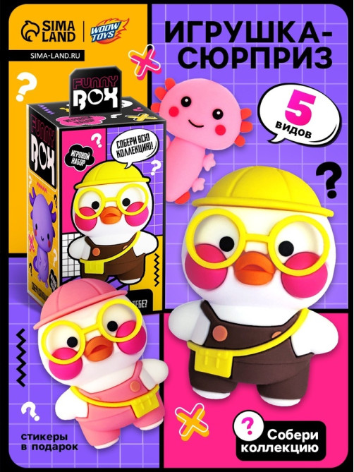 Игрушка - сюрприз Funny box WOOW TOYS «Уточка»: детский брелок, наклейки, карточка