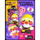Игрушка - сюрприз Funny box WOOW TOYS «Уточка»: детский брелок, наклейки, карточка