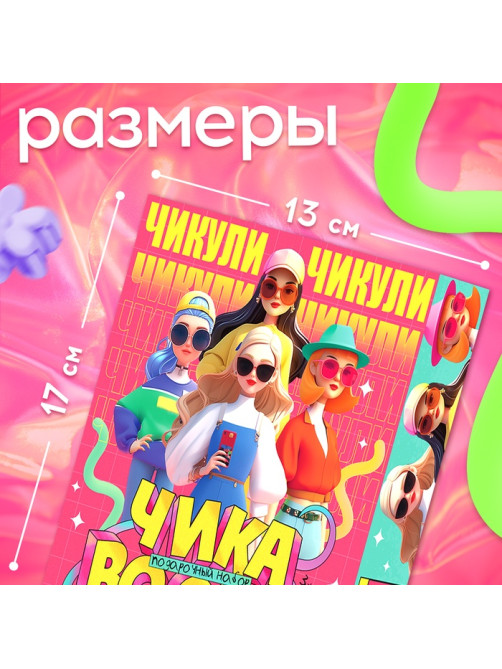 Подарочный набор Happy Valley «Чика BOOM», игрушка, наклейки, детские резинки и заколки