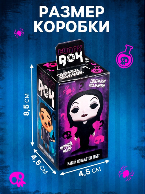 Игрушка - сюрприз Funny box WOOW TOYS «Мрачная семейка»: детский брелок, наклейки, карточка