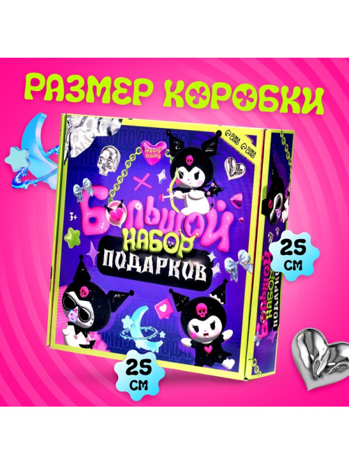 Большой набор подарков Happy Valley «Кроличьи шалости», 46 предметов