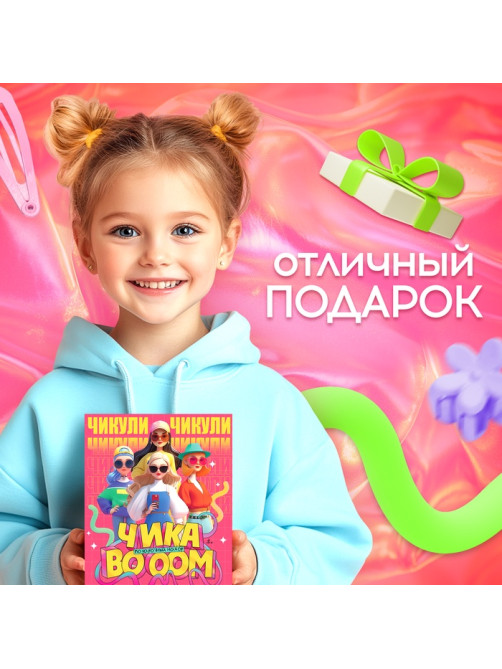 Подарочный набор Happy Valley «Чика BOOM», игрушка, наклейки, детские резинки и заколки