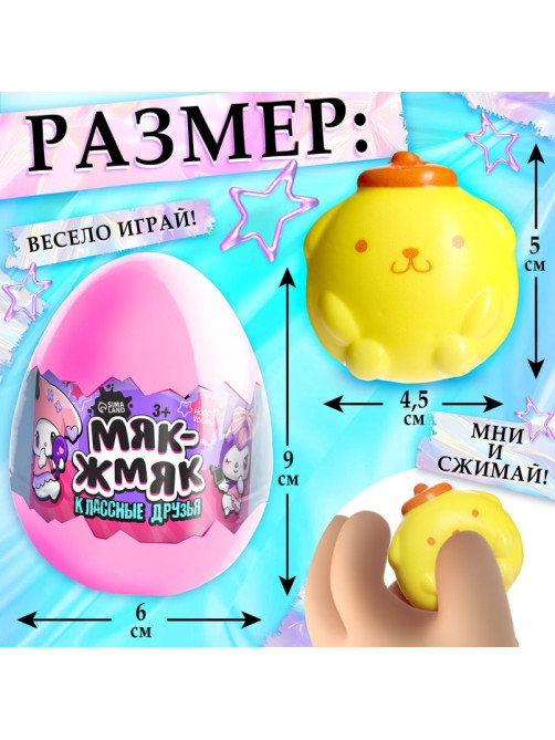 Игрушка - сюрприз «Мяк-жмяк: Классные друзья», с наклейками
