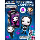 Игрушка - сюрприз Funny box WOOW TOYS «Мрачная семейка»: детский брелок, наклейки, карточка
