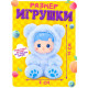 Игрушка-сюрприз HAPPY VALLEY «Фрутти мишки»