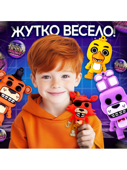 Игрушка - сюрприз в шаре Happy Valley «Ночной кошмар», фигурка, наклейки