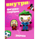 Игрушка - сюрприз Happy Valley «Отряд злодеев», фигурка, значок