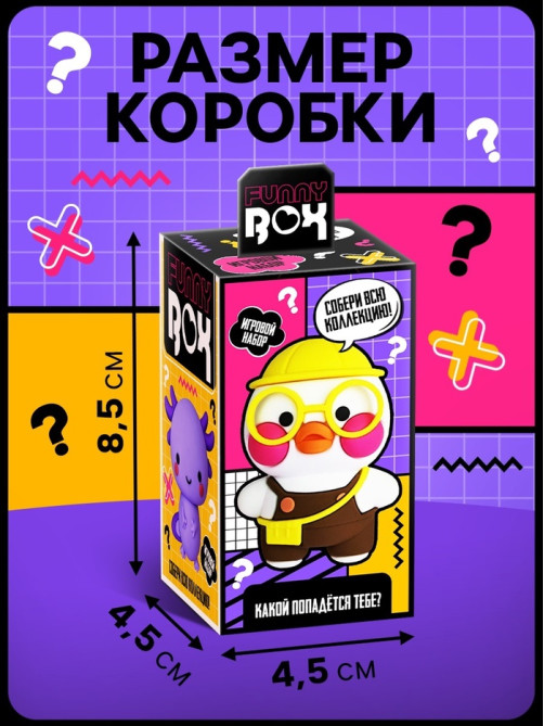 Игрушка - сюрприз Funny box WOOW TOYS «Уточка»: детский брелок, наклейки, карточка