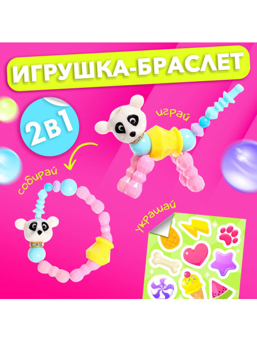 Игрушка-браслет Happy Valley «Фанни петс» с наклейками, пандочка