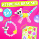 Игрушка-браслет Happy Valley «Фанни петс» с наклейками, пандочка