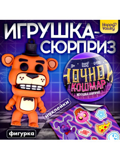 Игрушка - сюрприз в шаре Happy Valley «Ночной кошмар», фигурка, наклейки