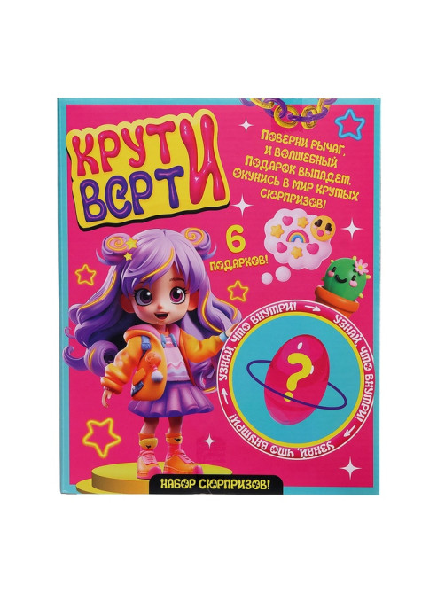 Игровой автомат детский «Крути-верти», для девочек, с набором игрушек-сюрпризов в яйце
