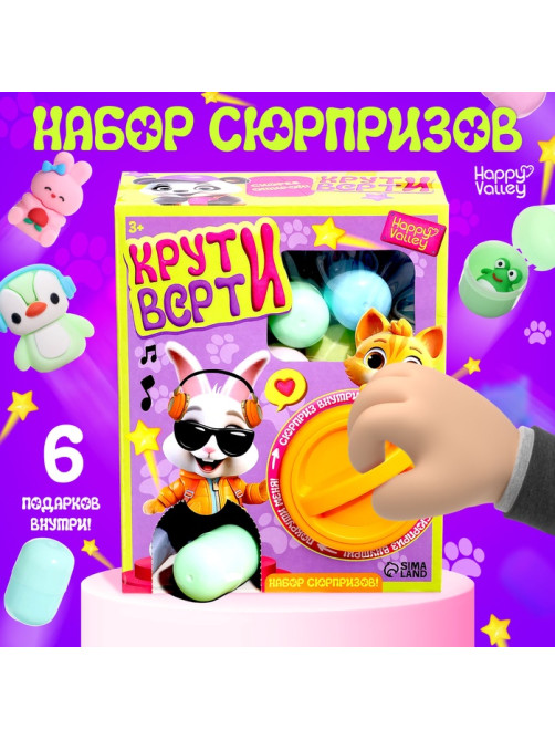 Игровой автомат детский Happy Valley «Крути-верти. Питомцы», с набором игрушек-сюрпризов в яйце