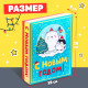 Новогодний подарочный набор «С Новым годом!», 5 сюрпризов