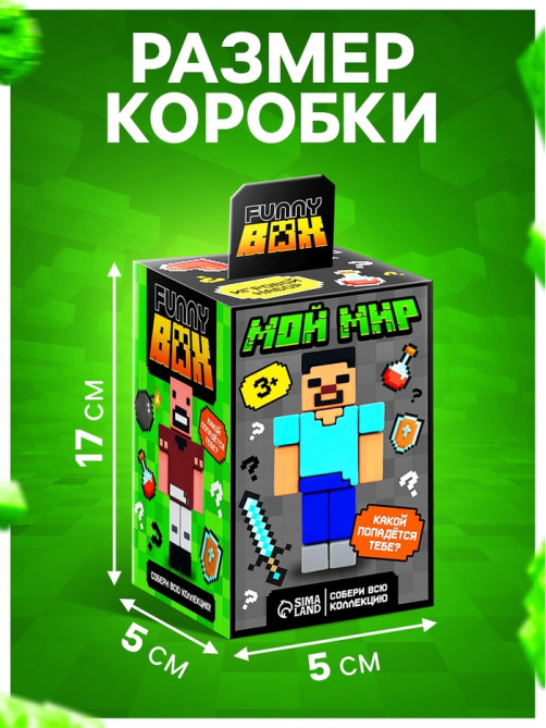 Игрушка - сюрприз Funny box WOOW TOYS «Мой мир»: детский брелок, наклейки