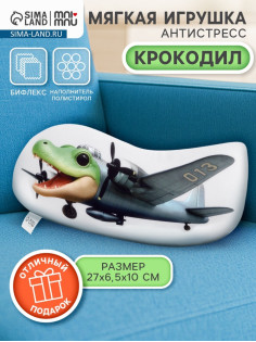 Мягкая игрушка - антистресс «Крокодил», 31 см
