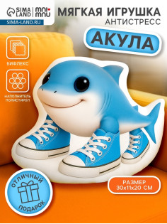 Мягкая игрушка - антистресс «Акула», 31 см