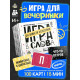 Настольная игра «Игра в слова», 100 карт, 14+