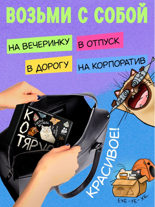Настольная игра «Котярус», 100 карт, 16+