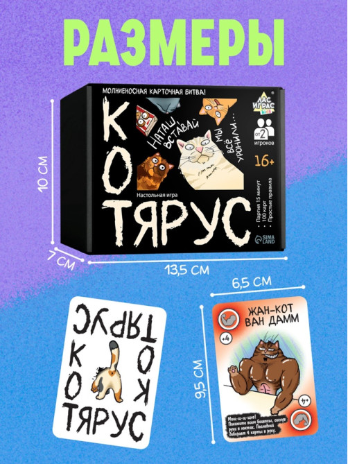 Настольная игра «Котярус», 100 карт, 16+