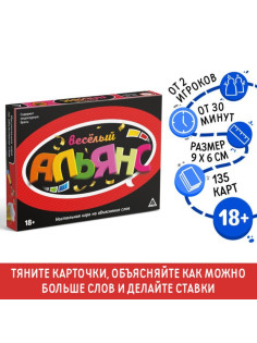 Настольная игра для взрослых на объяснение слов «Весёлый альянс», 135 карт, игровое поле, песочные часы, 6 фишек, 18+