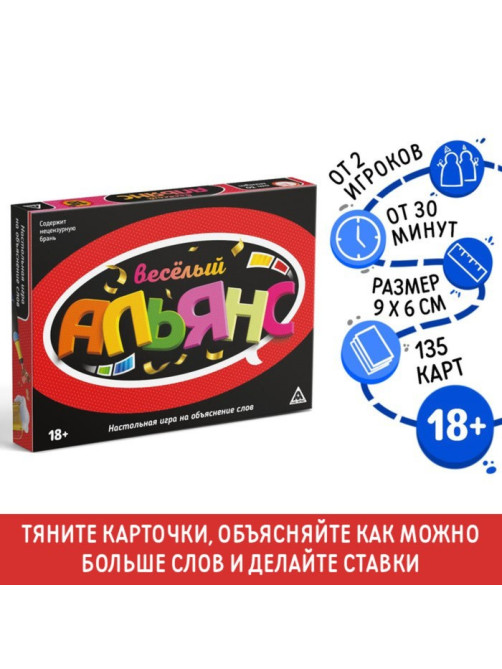 Настольная игра для взрослых на объяснение слов «Весёлый альянс», 135 карт, игровое поле, песочные часы, 6 фишек, 18+