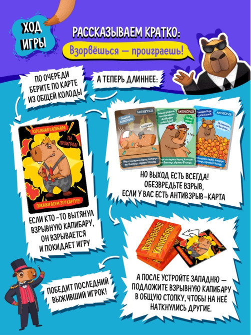 Настольная игра «Капибары», 100 карт, 16+, МИКС
