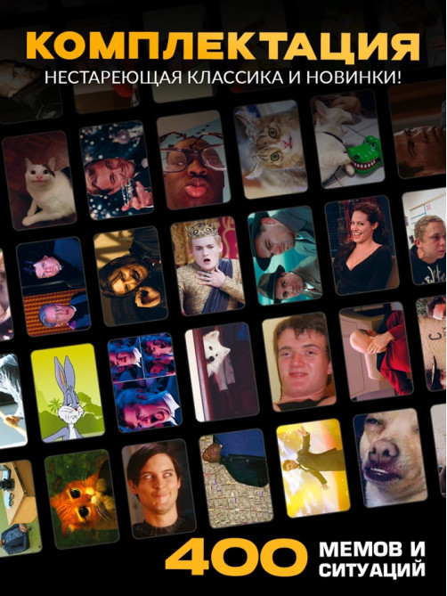 Настольная игра «Мемфликс», 400 карточек, 16+