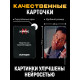 Настольная игра «Мемфликс», 400 карточек, 16+